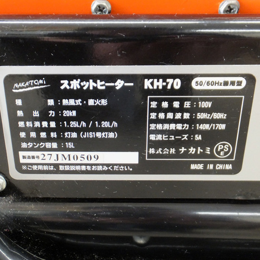 スポットヒーター ナカトミ HK-70 ジャンク扱い品 札幌市西区西野 - 季節、空調家電