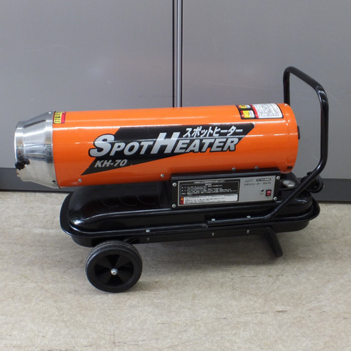 スポットヒーター ナカトミ  HK-70 ジャンク扱い品 札幌市西区西野