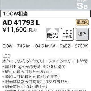 KOIZUMI　コイズミ照明　高気密ダウンライト AD41793...