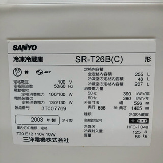配送無料】大きめ255L 3ドア冷蔵庫 SANYO SR-T26B