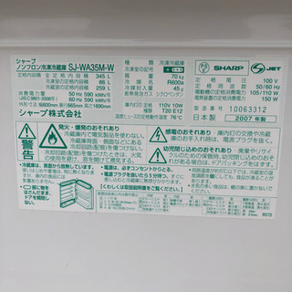どっちもドア 345L 冷蔵庫 SHARP SJ-WA35M