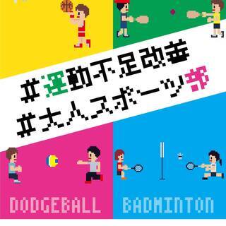 【卓球】【バスケット】毎週木曜夜に、滋賀でスポーツしませんか？