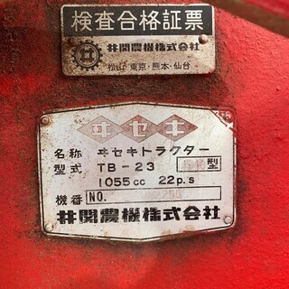 トラクター 井関 イセキ TB-23 農機 実働 仮面 ライダー