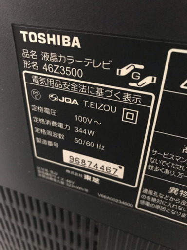 TOSHBA REGZA 東芝 レグザ 46型 フルHD デジタルハイビジョン  2007〜2008年式 46Z3500 リモコン B-CAS付いてます。