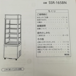 Panasonic　冷蔵ｼｮｰｹｰｽ（交渉中）