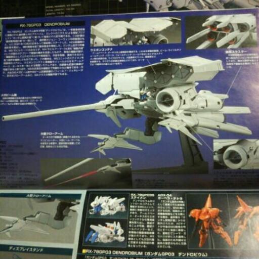 ガンダムgp03デンドロビウム 1 550 ﾌﾟﾗﾓﾃﾞﾙ ガンプラ 値下げ まる 弘明寺の模型 プラモデルの中古あげます 譲ります ジモティーで不用品の処分