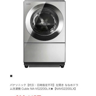 お値下げしました★NA-VG2200L-X  洗濯機 2014年製
