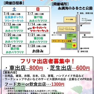 【雨天中止】第17回おきバラフリーマーケット