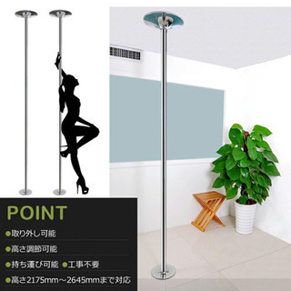 ポールダンス用ポール【スタティック&スピニング】