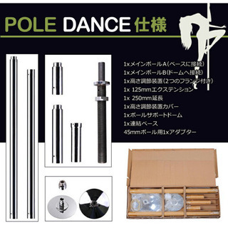 ポールダンス用ポール【スタティック&スピニング】