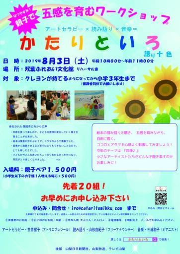 なつやすみ 親子で楽しめるイベント 五感を育むワークショップかたりといろ を開催します るうな 塩崎のワークショップのイベント 参加者募集 無料掲載の掲示板 ジモティー