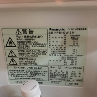 Panasonic冷蔵庫 購入して10日程使用