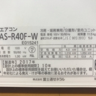 FUJITSU(nocria) 2017年製 2.8kw・4.0kw 2台セット売り?取り付け工事込み