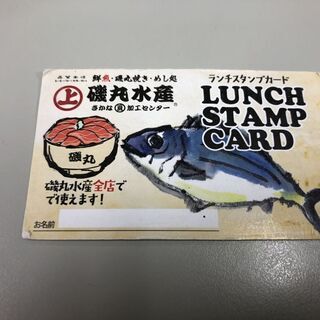 磯丸水産ディナータイム　1000円割引券