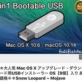 原価販売  macOS インストーラー  9種のOS