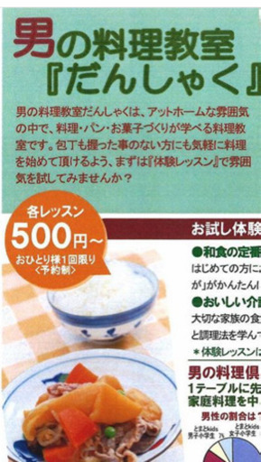 男の料理教室 シニア世代 Tomato 大津のその他の生徒募集 教室 スクールの広告掲示板 ジモティー