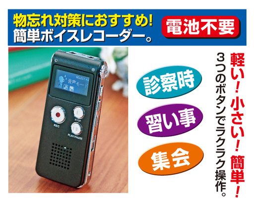 【新品: 未使用品】押すだけ デジタル 録音機 ICレコーダー