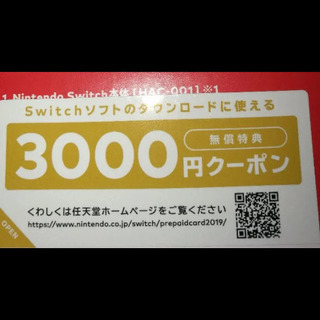 ニンテンドークーポン3000円分 2枚