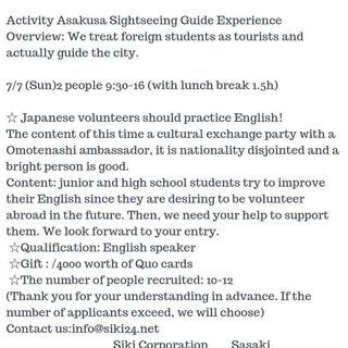 急募！日本人学生の英語の練習相手募集いたします。()