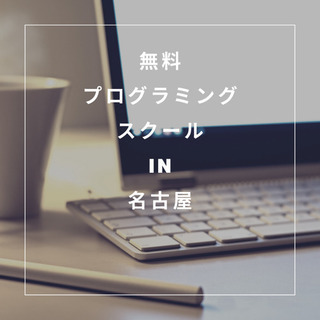 【第1回】プログラミング教育 「AIの基礎のき」