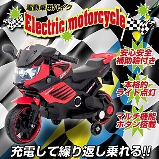 子供用 電動 乗用 バイク 【新品】