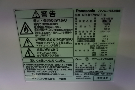 Panasonic 16年式 NR-B178W-S 168L 冷蔵庫 単身サイズ エリア格安配達