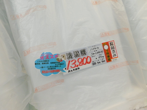 在庫限り!スタッフおススメ【エコプラス小倉南店】ハイアール 洗濯機 JW-C45A 4.5kg 再生未使用品