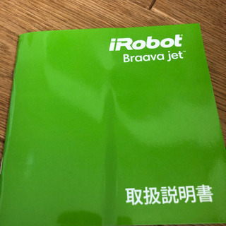 床拭きロボット】Braava jet240 16年11月購入 クリーニングパッド付き