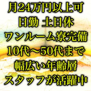 【日勤で残業少なめでシフト相談可・1R寮完備】機械部品の仕上げ作業