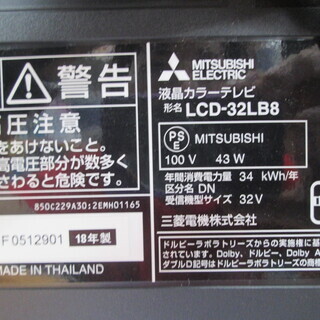 三菱　液晶テレビ　LCD-32L8B　2018年式