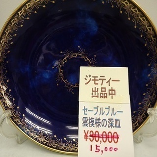 セーブルブルー雲模様の深皿　24金　金彩装飾