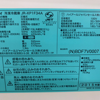 ハイアール 2ドア冷蔵庫  302L  USED品