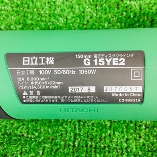 日立工機 電子ディスクグラインダー 砥石径150mm×穴径22mm 100V G15YE2【リライズ野田愛宕店】【店頭取引限定】【未使用品】1点限り早い者勝ち！