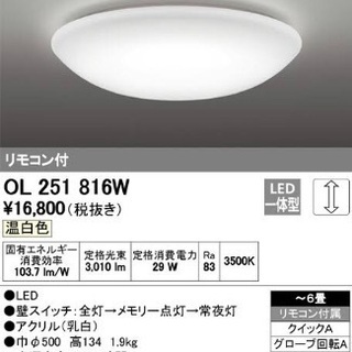 LEDシーリングライト（リモコン付）→お値下げ