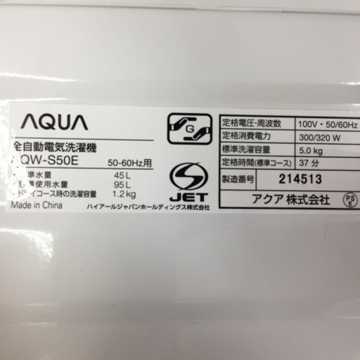 「安心の6ヶ月保証付！【AQUA】全自動洗濯機売ります！」