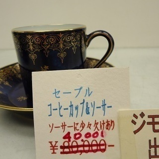 セーブル　24金　金彩装飾 カップ＆ソーサー