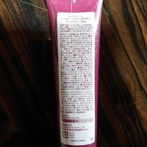タンドリュージュ ヘアートリートメント染毛料 ぐーすかぴー 見能林のその他の中古あげます 譲ります ジモティーで不用品の処分