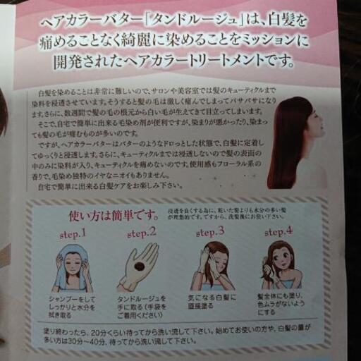 タンドリュージュ ヘアートリートメント染毛料 ぐーすかぴー 見能林のその他の中古あげます 譲ります ジモティーで不用品の処分