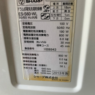 洗濯機 SHARP ドラム洗濯機 6㎏/3kg ES-S60-WL 2013年 洗濯乾燥