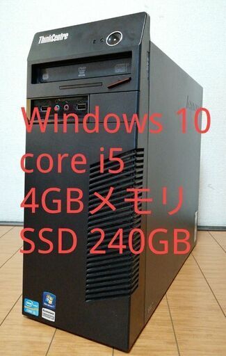 i5になりました★新品SSD★Lenovo デスクトップPC