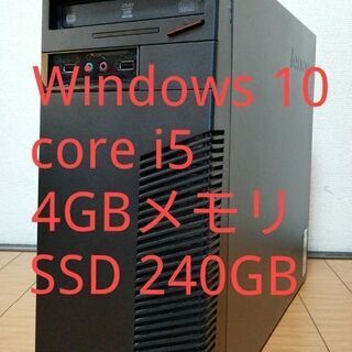 i5になりました★新品SSD★Lenovo デスクトップPC