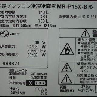 新生活！17280円 三菱 2ドア 冷蔵庫 14年製 MR-P15X-B 146L