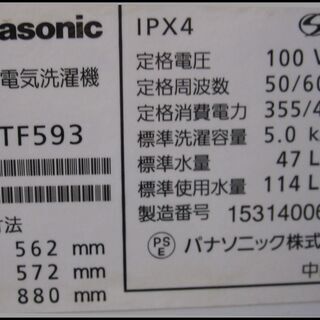 新生活！ 16200円  15年製 panasonic 洗濯機NA-TF593 5.0kg