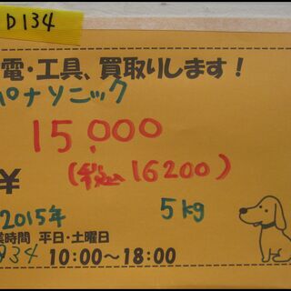 新生活！ 16200円  15年製 panasonic 洗濯機NA-TF593 5.0kg