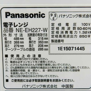 Panasonic 電子レンジ 2015年製 ターンテーブル NE-EH227 ホワイト