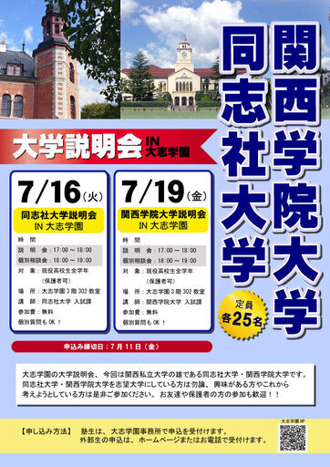 同志社 大学 掲示板