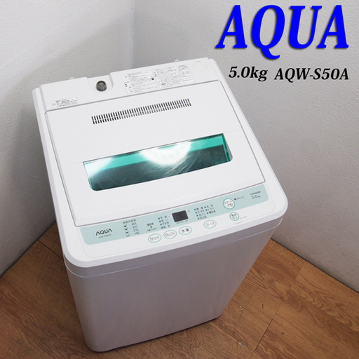 配達設置無料！一人暮らしなどに最適 5.0kg 洗濯機 ステンレス槽 FS15