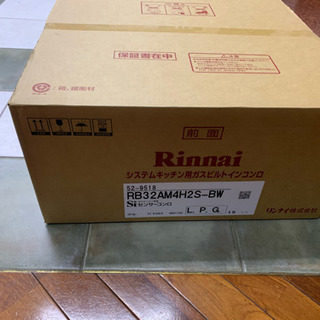 売ります、ガスコンロ、LPG, 新品