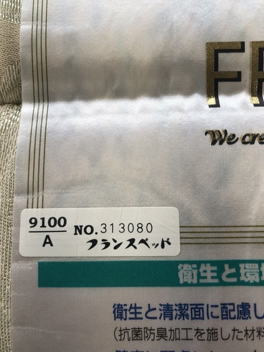 【終了】J105 フランスベッド　シングル