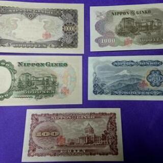 旧紙幣(ピン札)セット